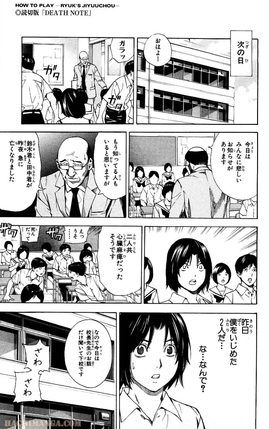 デスノート - 第13話 - Page 234