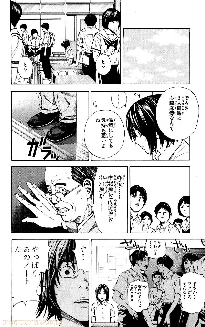 デスノート - 第13話 - Page 237