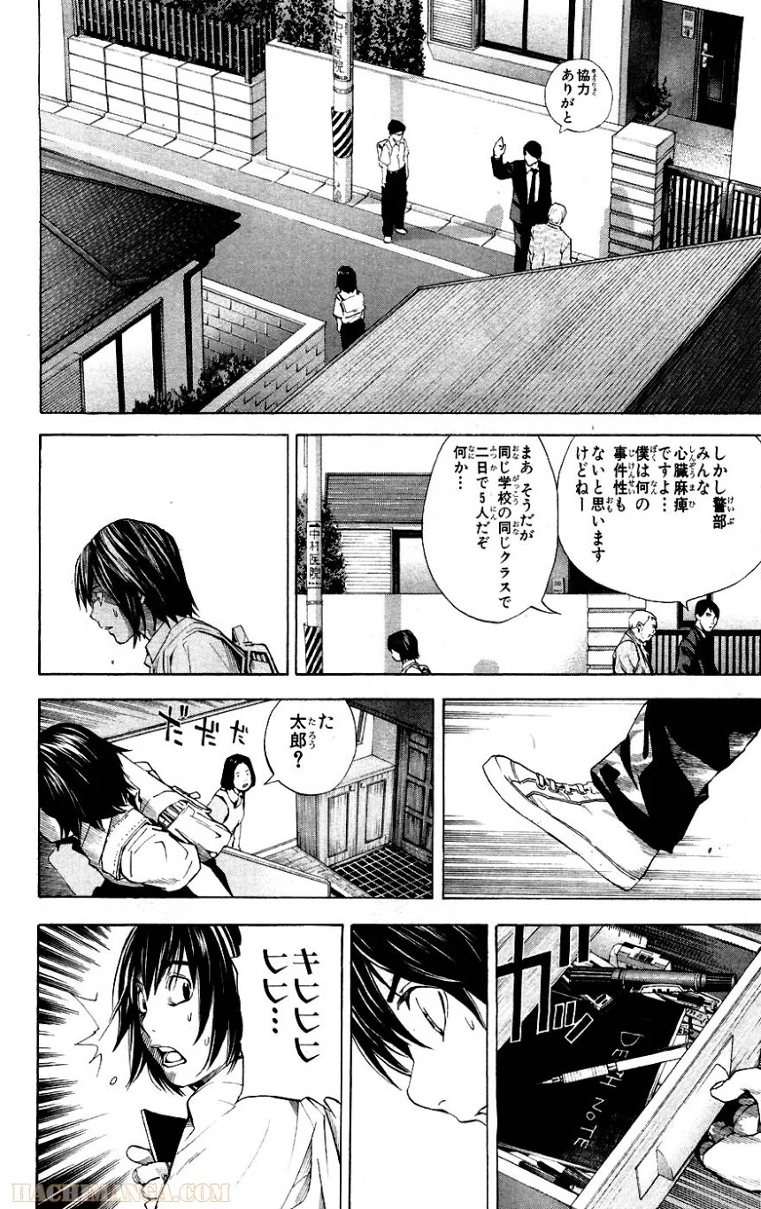 デスノート - 第13話 - Page 239