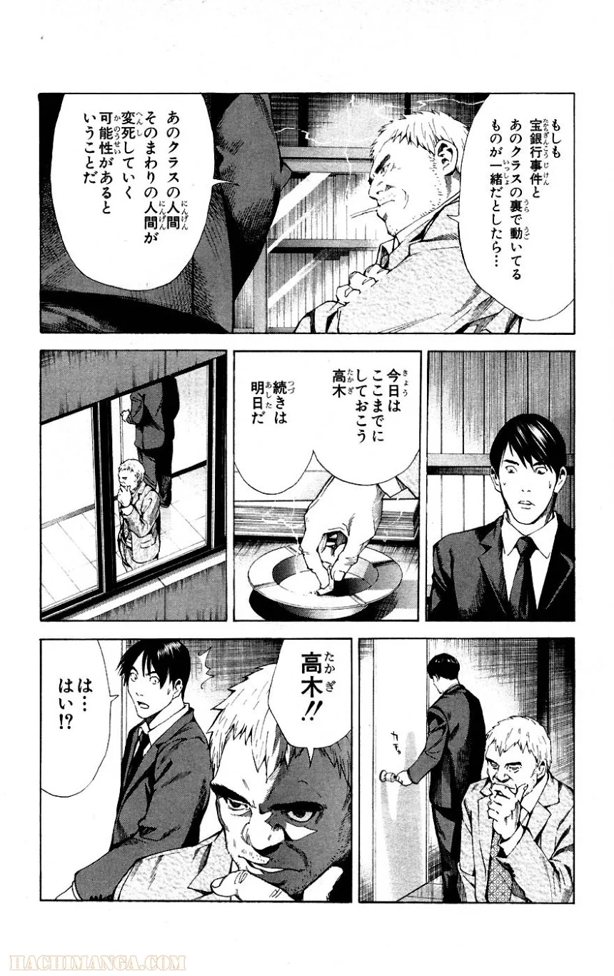 デスノート 第13話 - Page 251