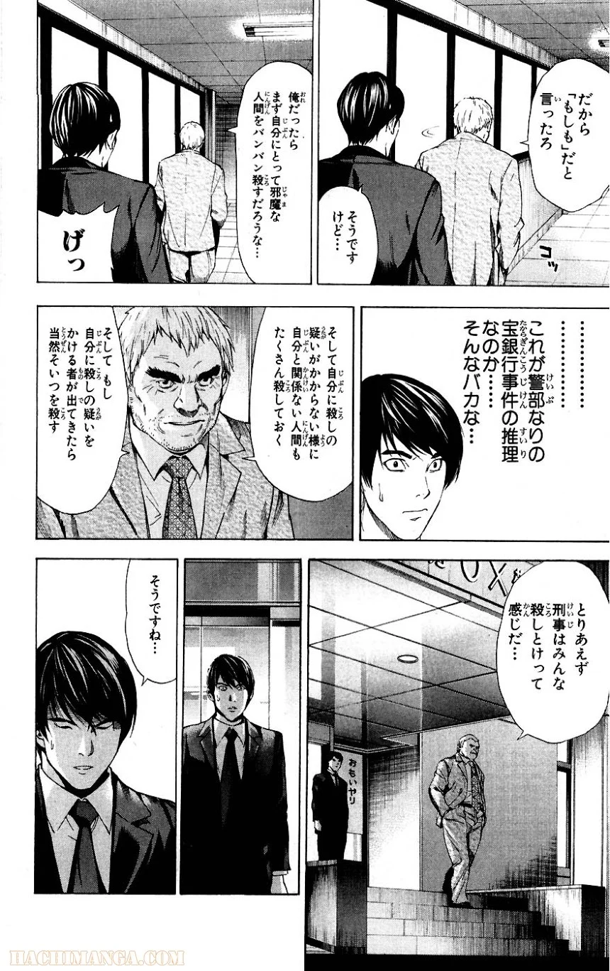 デスノート 第13話 - Page 253