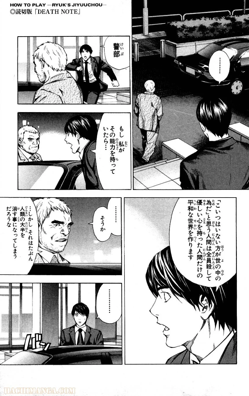 デスノート 第13話 - Page 254