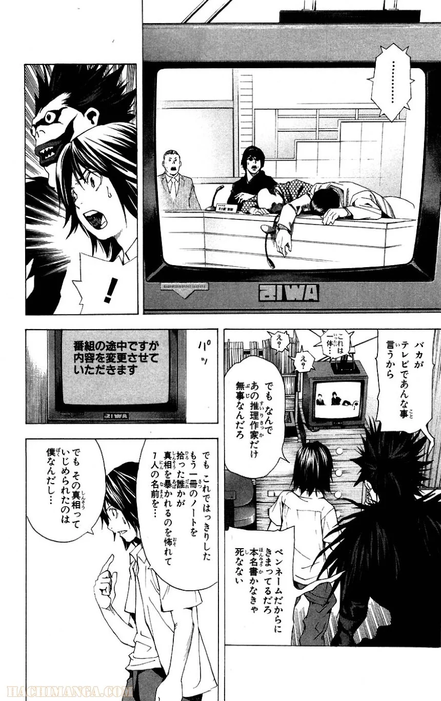 デスノート - 第13話 - Page 267