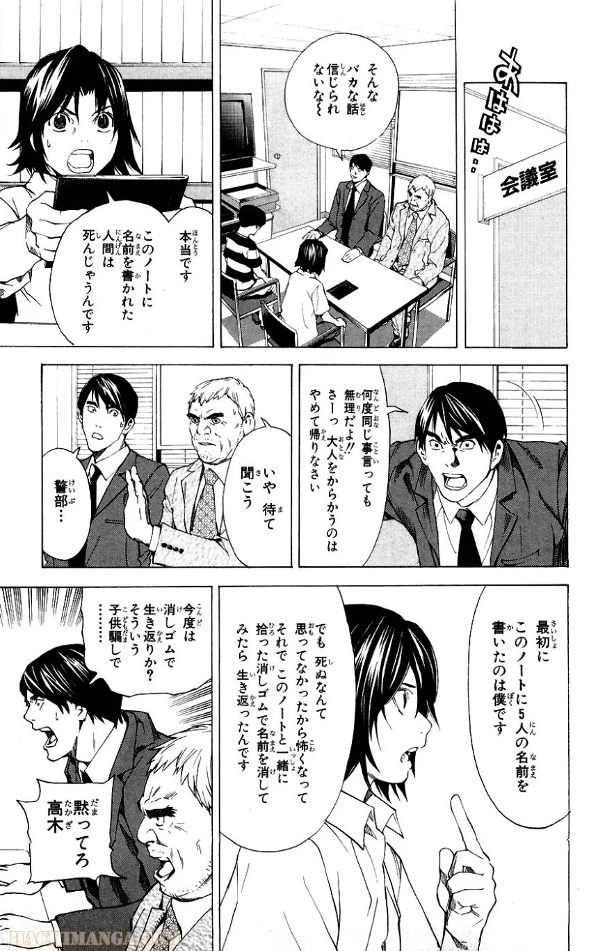 デスノート - 第13話 - Page 274