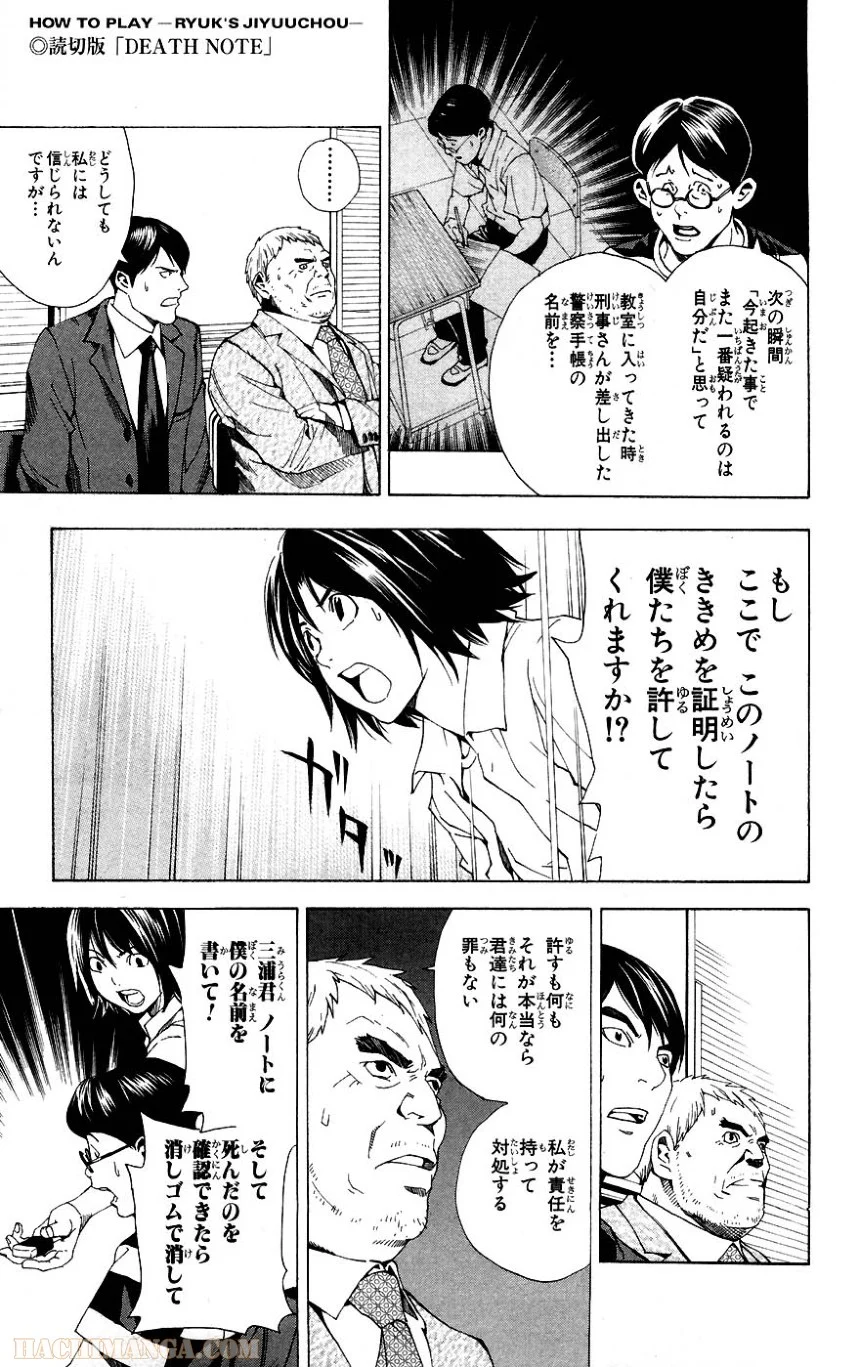 デスノート 第13話 - Page 276