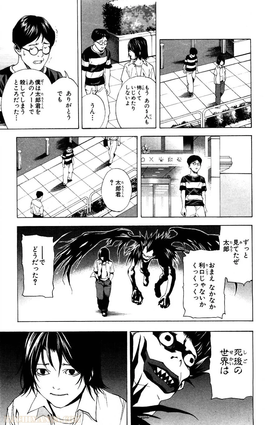 デスノート - 第13話 - Page 280