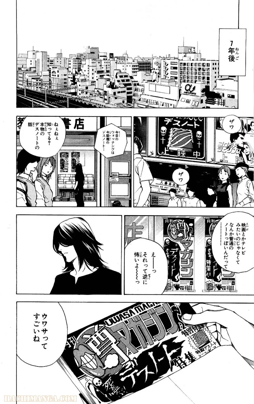 デスノート - 第13話 - Page 281