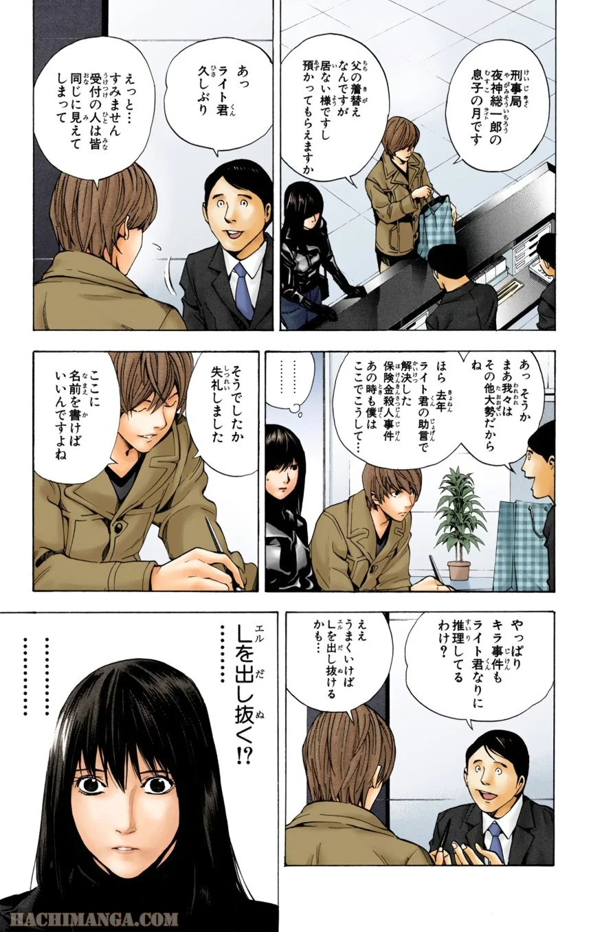 デスノート 第2話 - Page 99