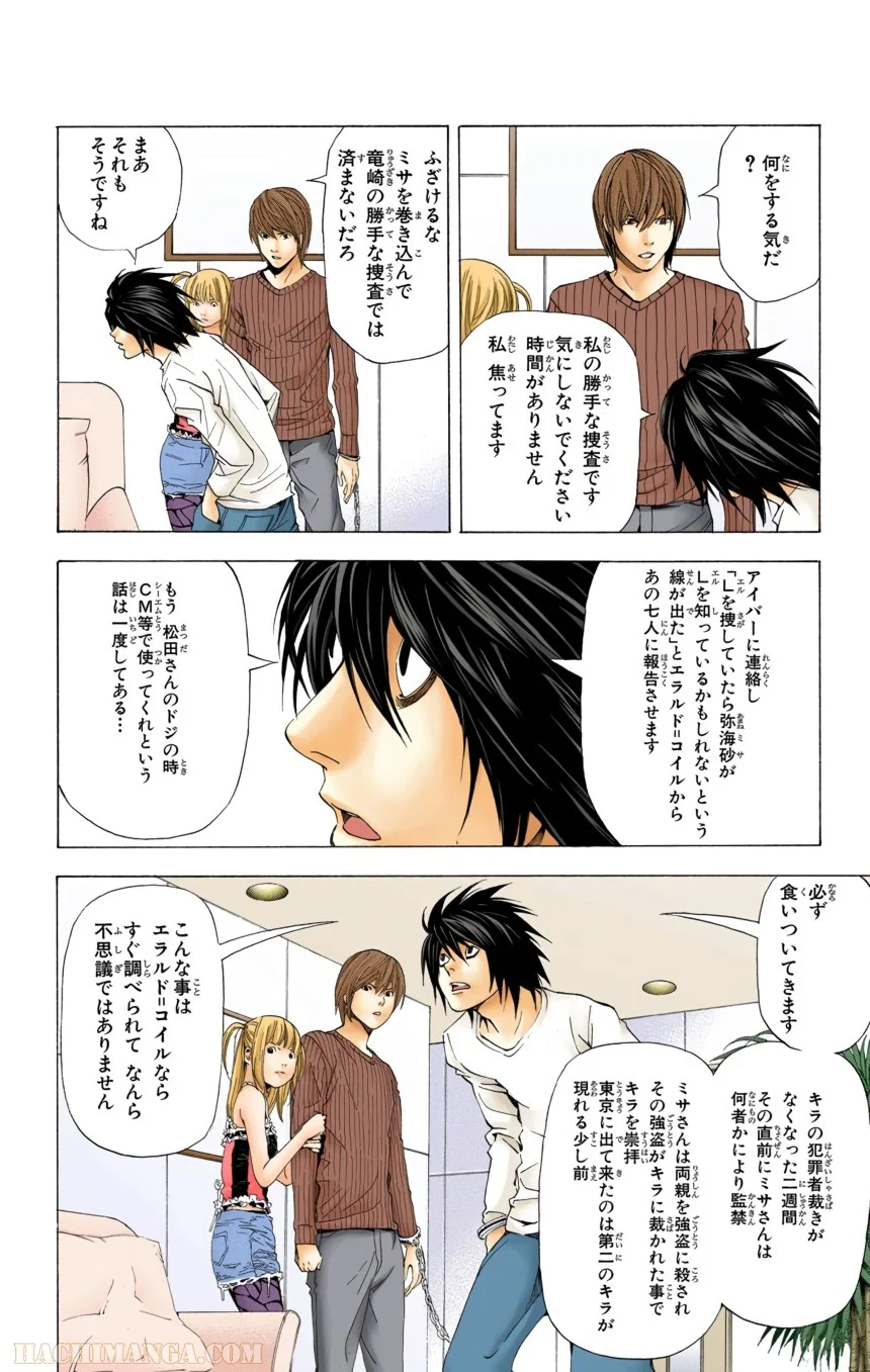 デスノート - 第6話 - Page 45