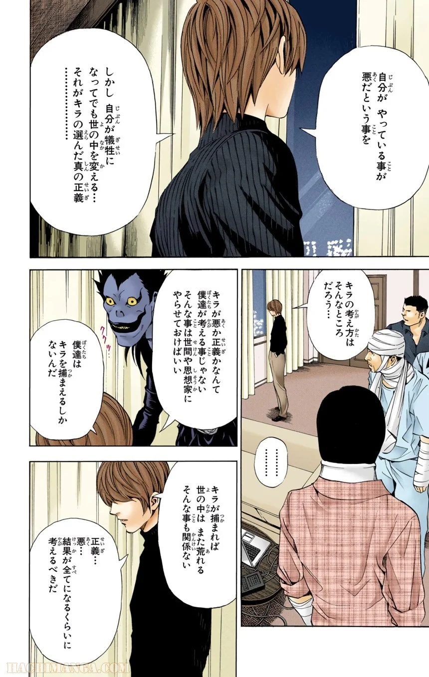 デスノート 第9話 - Page 109