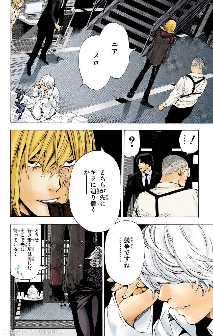 デスノート 第9話 - Page 143