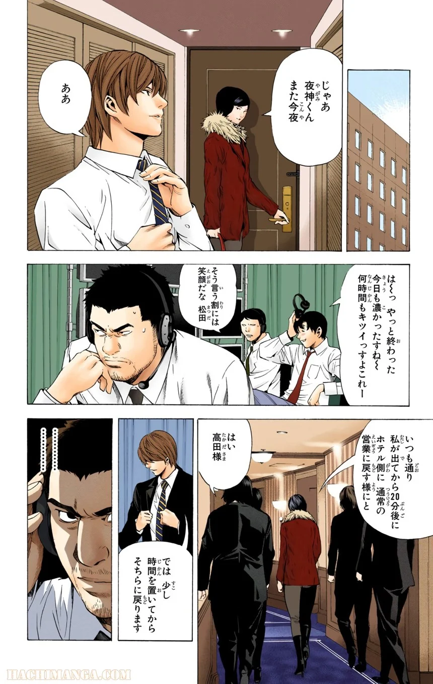 デスノート 第11話 - Page 115