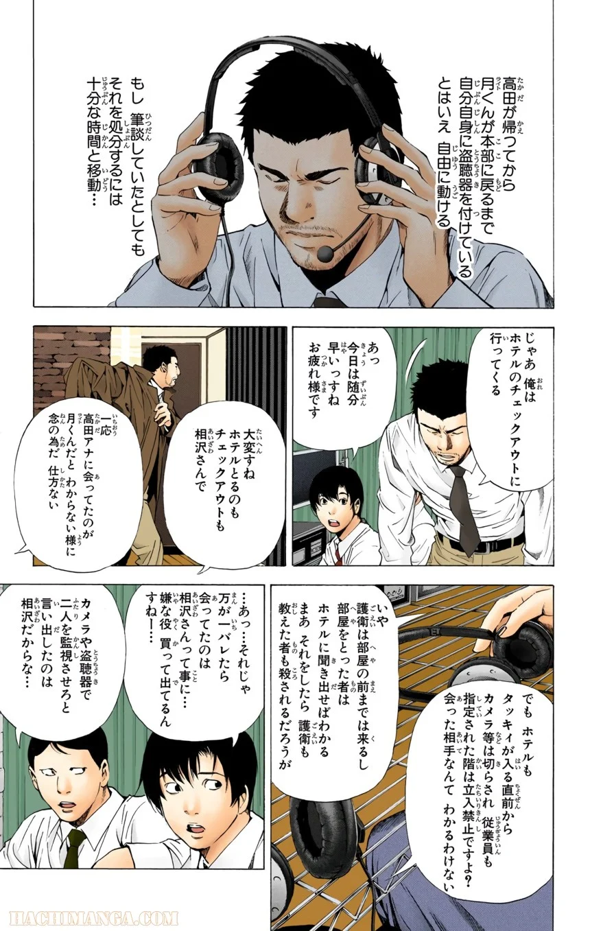 デスノート 第11話 - Page 116