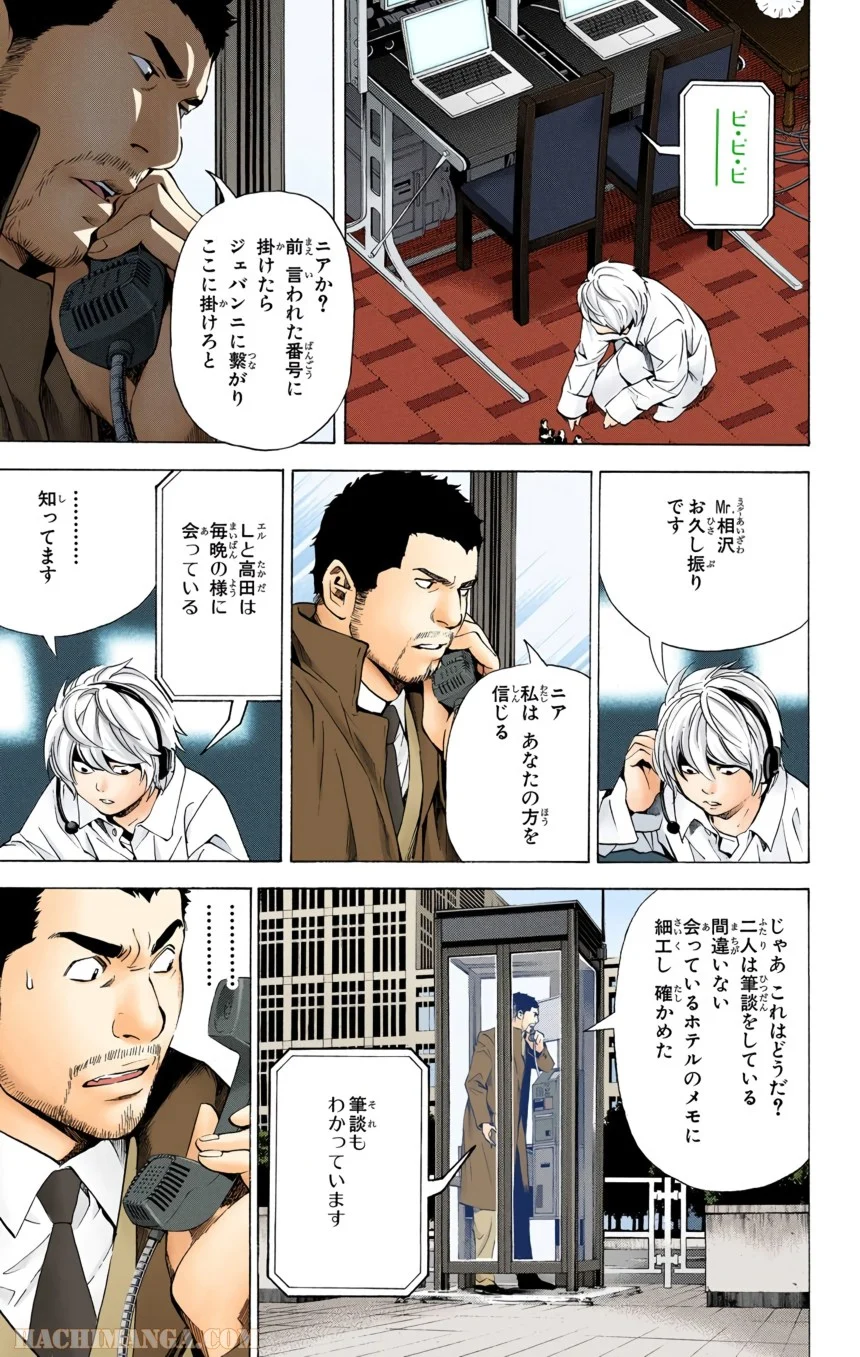 デスノート - 第11話 - Page 120