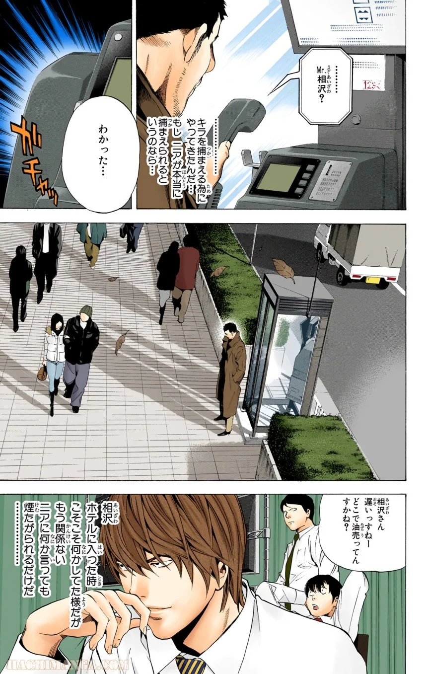 デスノート 第11話 - Page 128