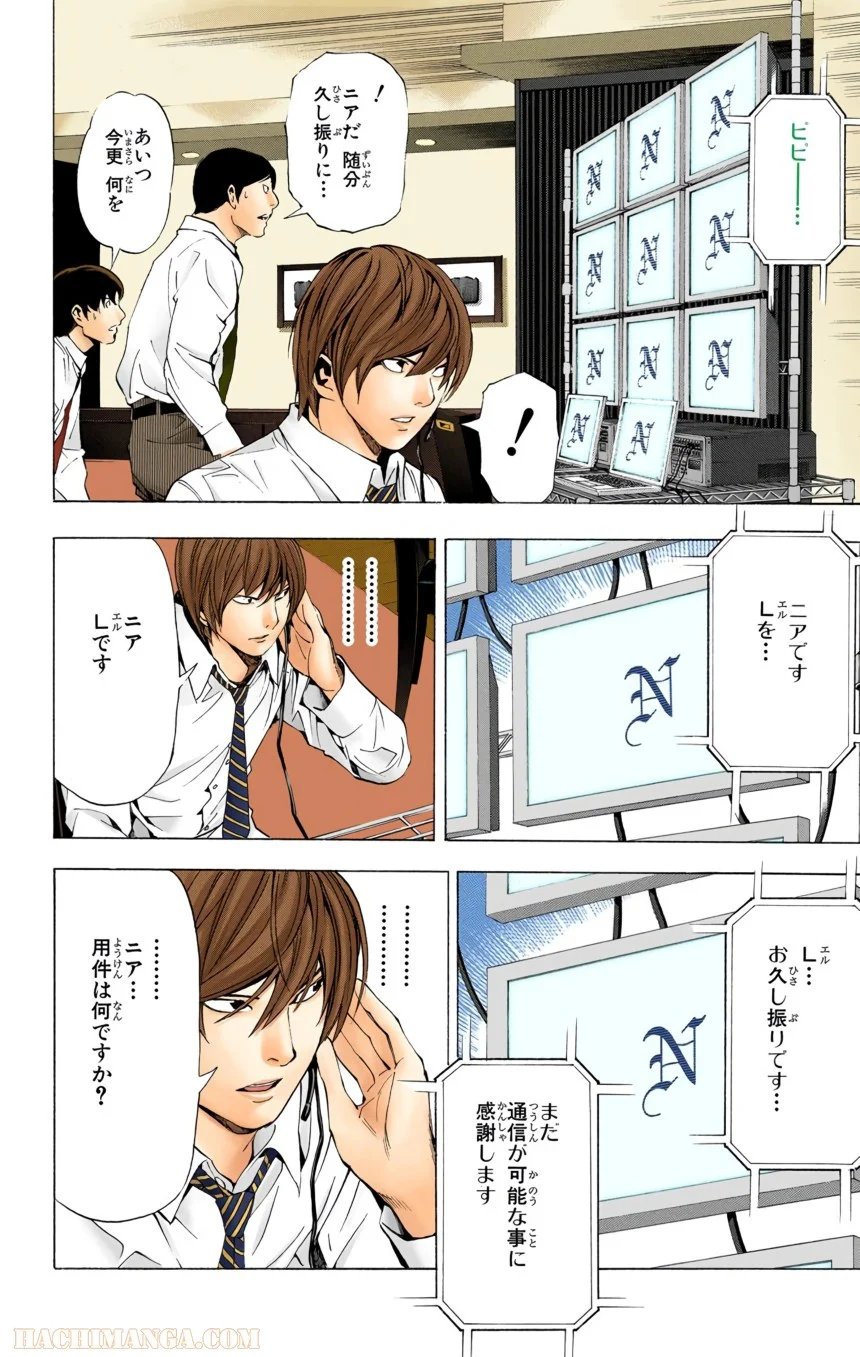 デスノート 第11話 - Page 15