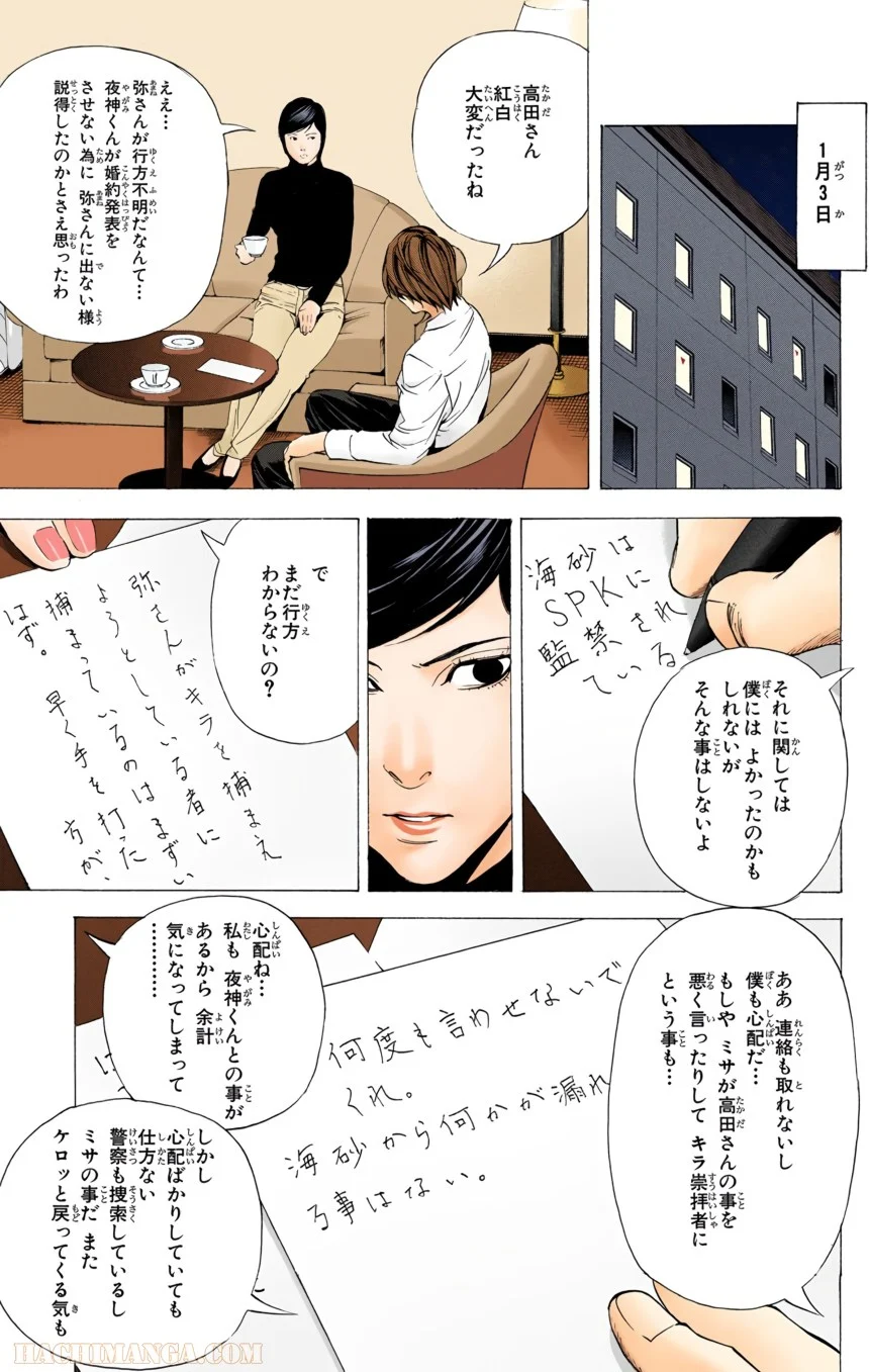 デスノート - 第11話 - Page 162