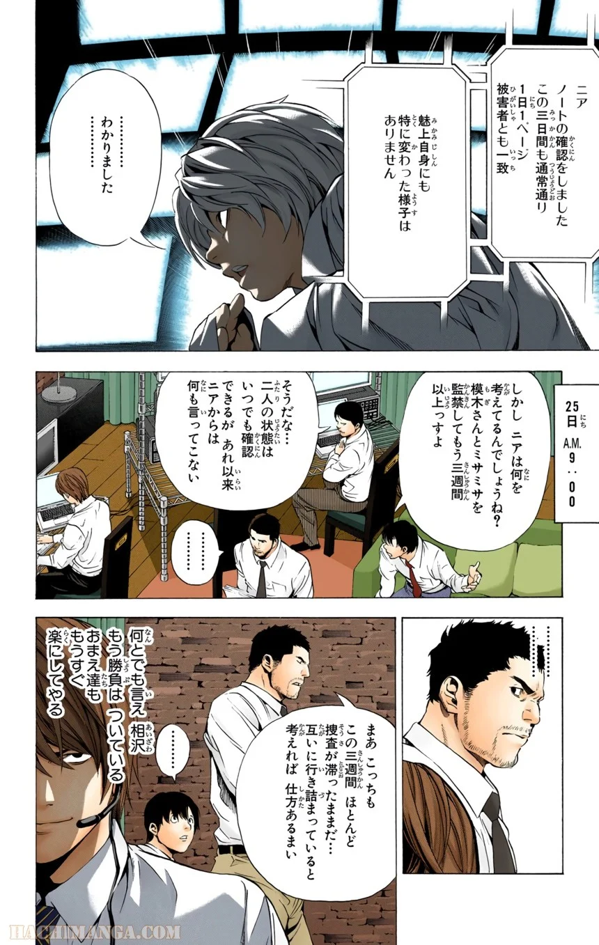 デスノート 第11話 - Page 185