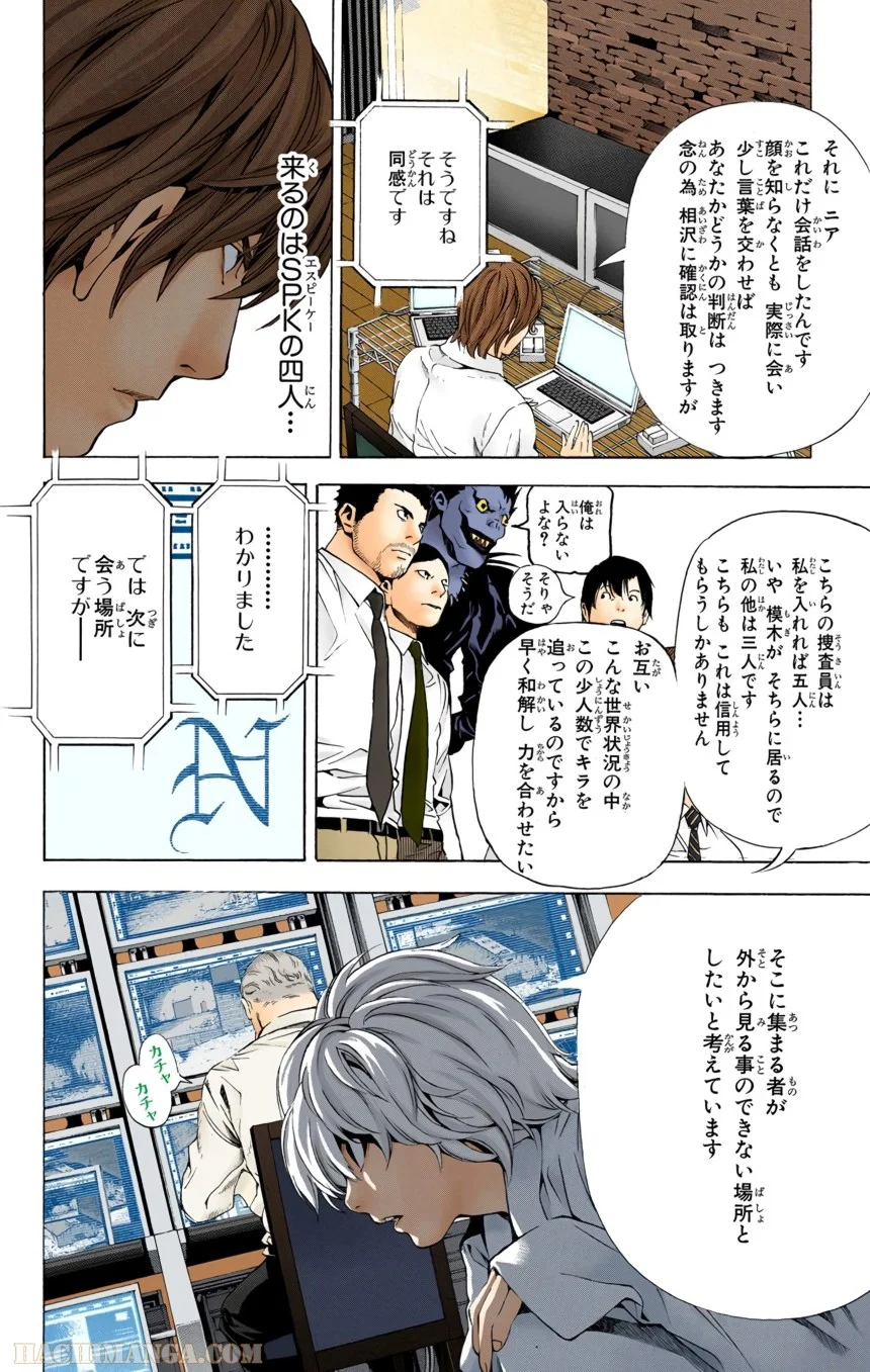 デスノート - 第11話 - Page 195