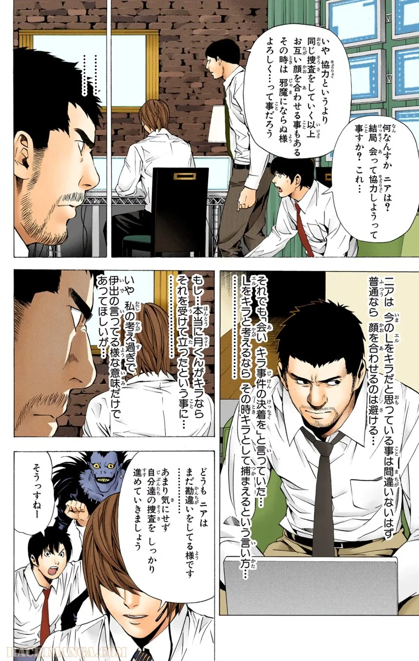 デスノート - 第11話 - Page 31