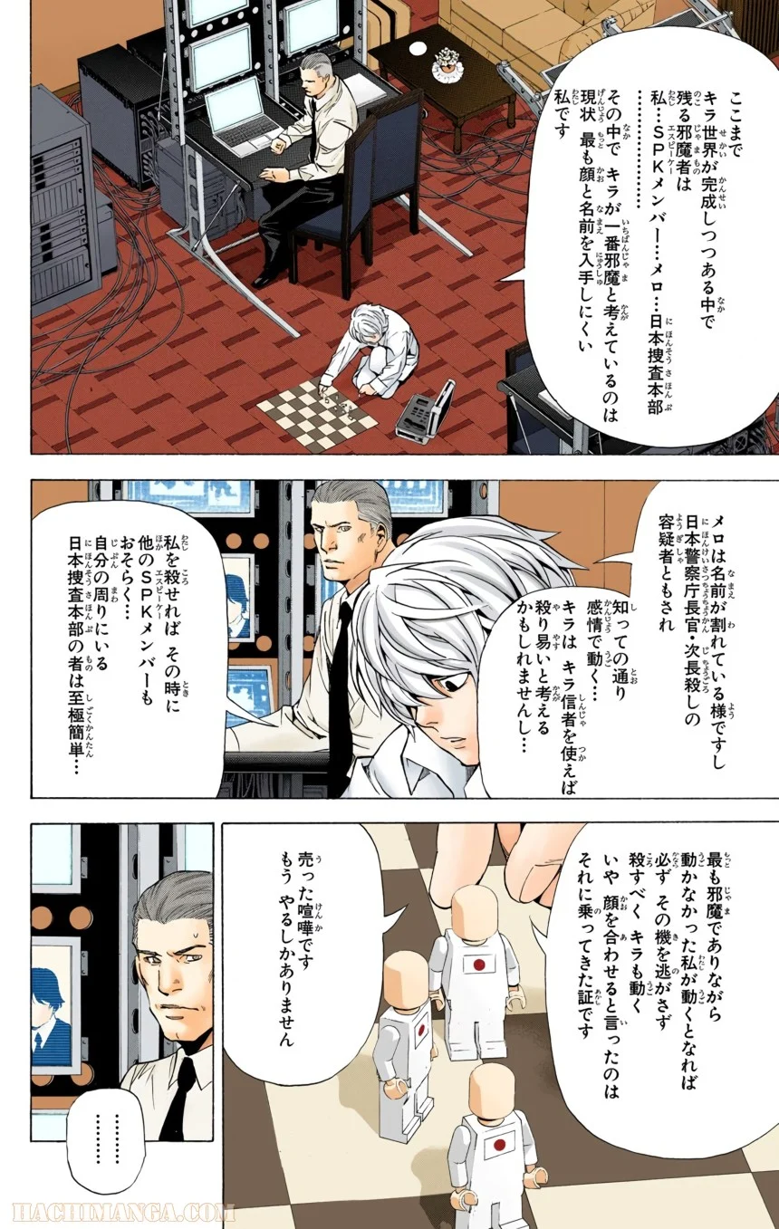 デスノート 第11話 - Page 33