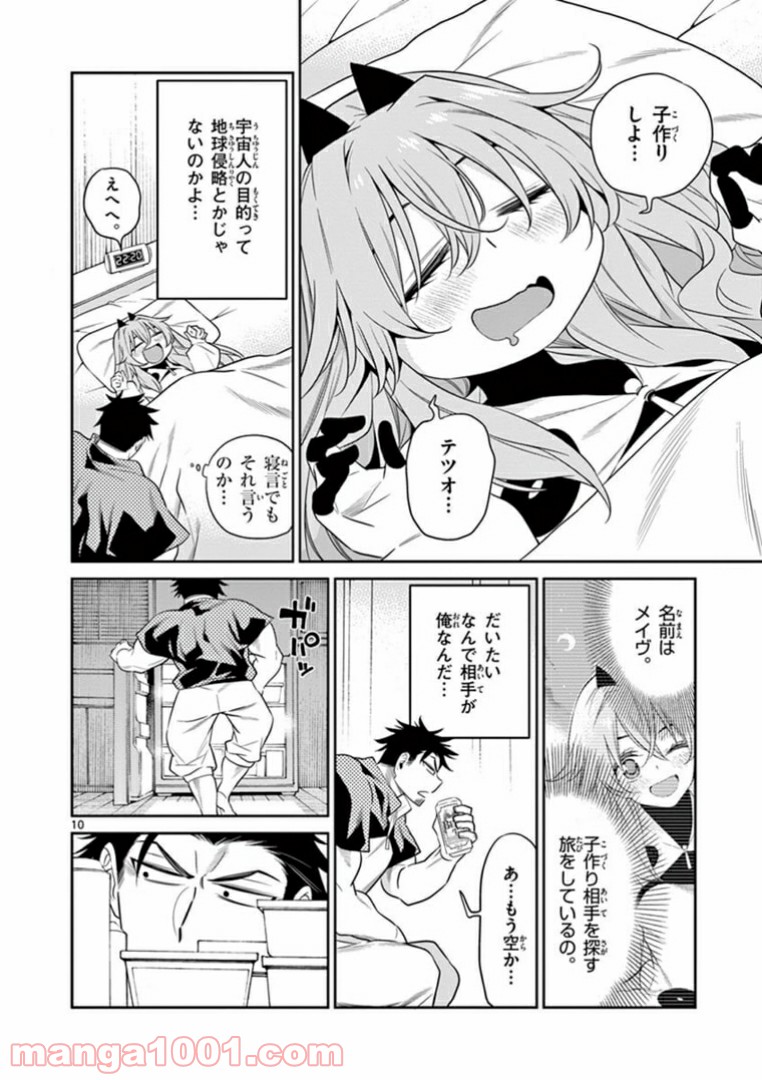 コヅクリメイヴ 第4話 - Page 10