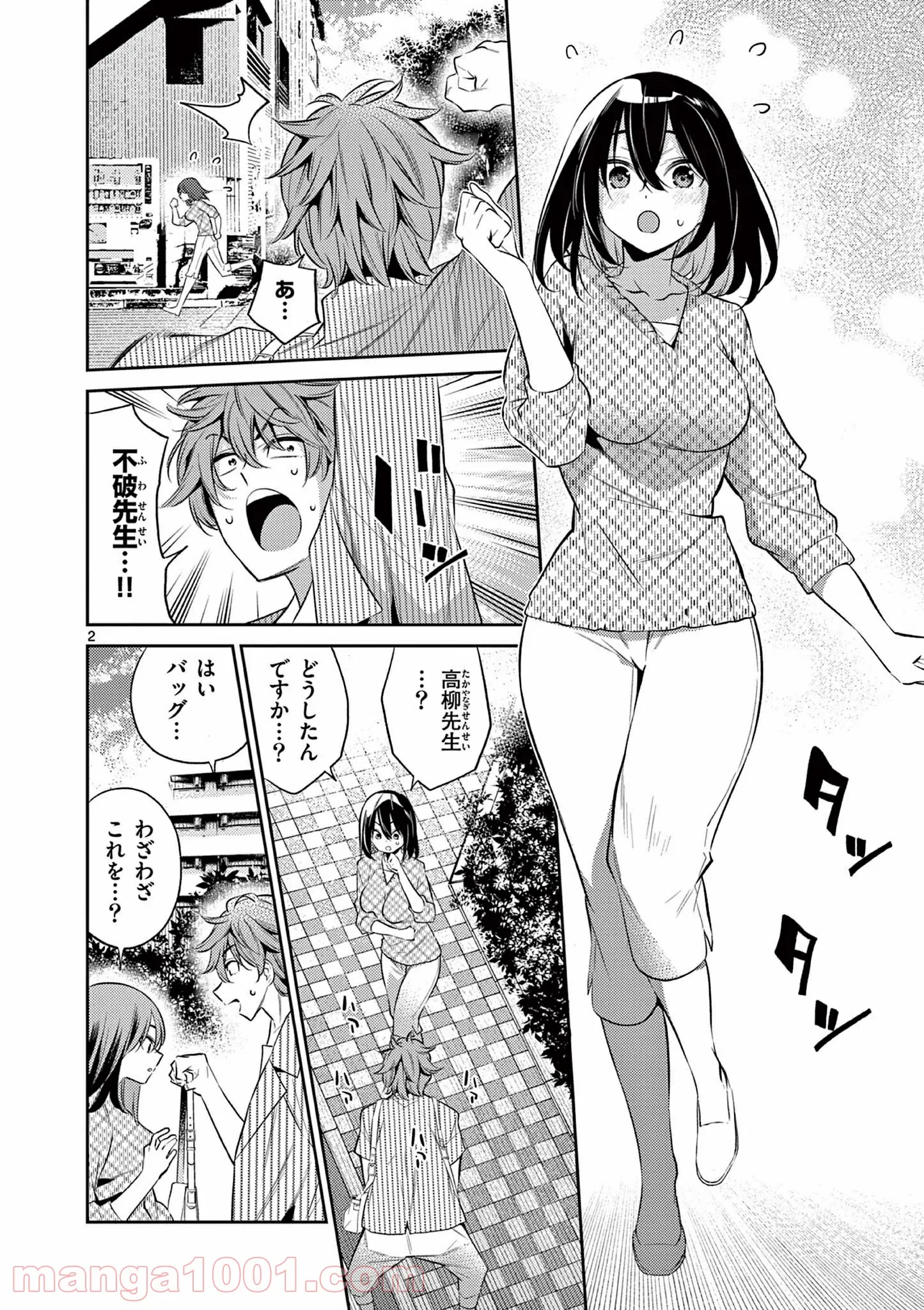 コヅクリメイヴ 第10.5話 - Page 2