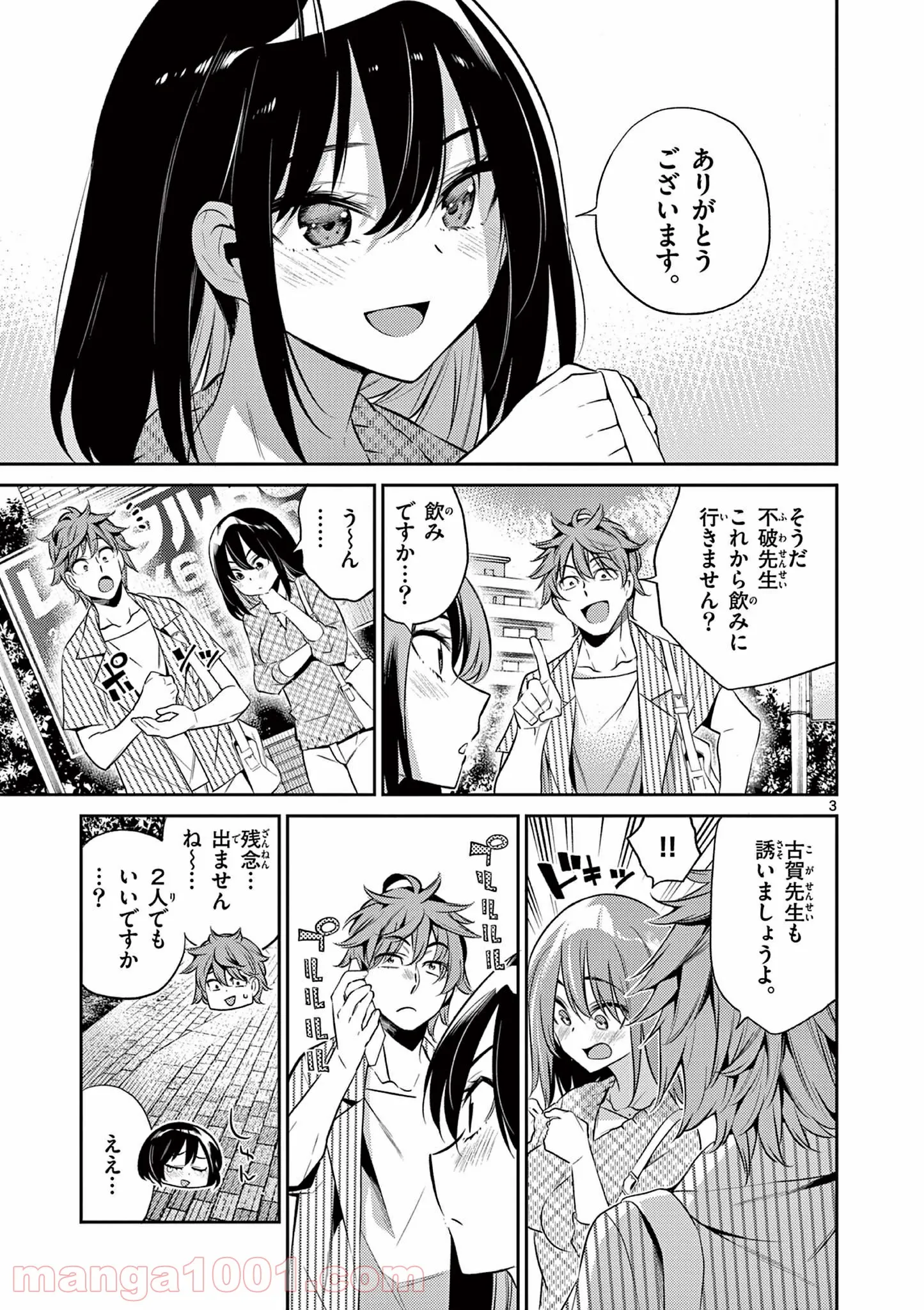 コヅクリメイヴ - 第10.5話 - Page 3