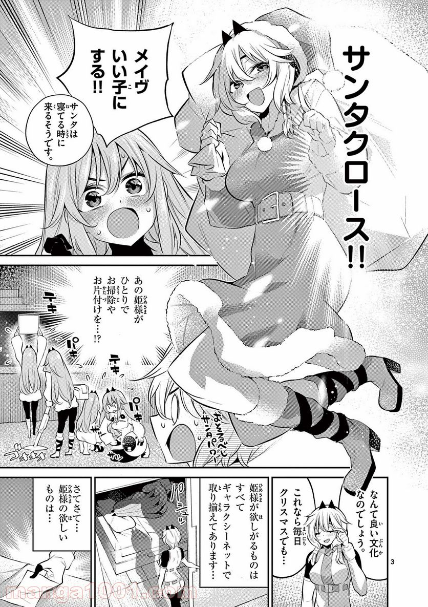 コヅクリメイヴ - 第9.5話 - Page 3