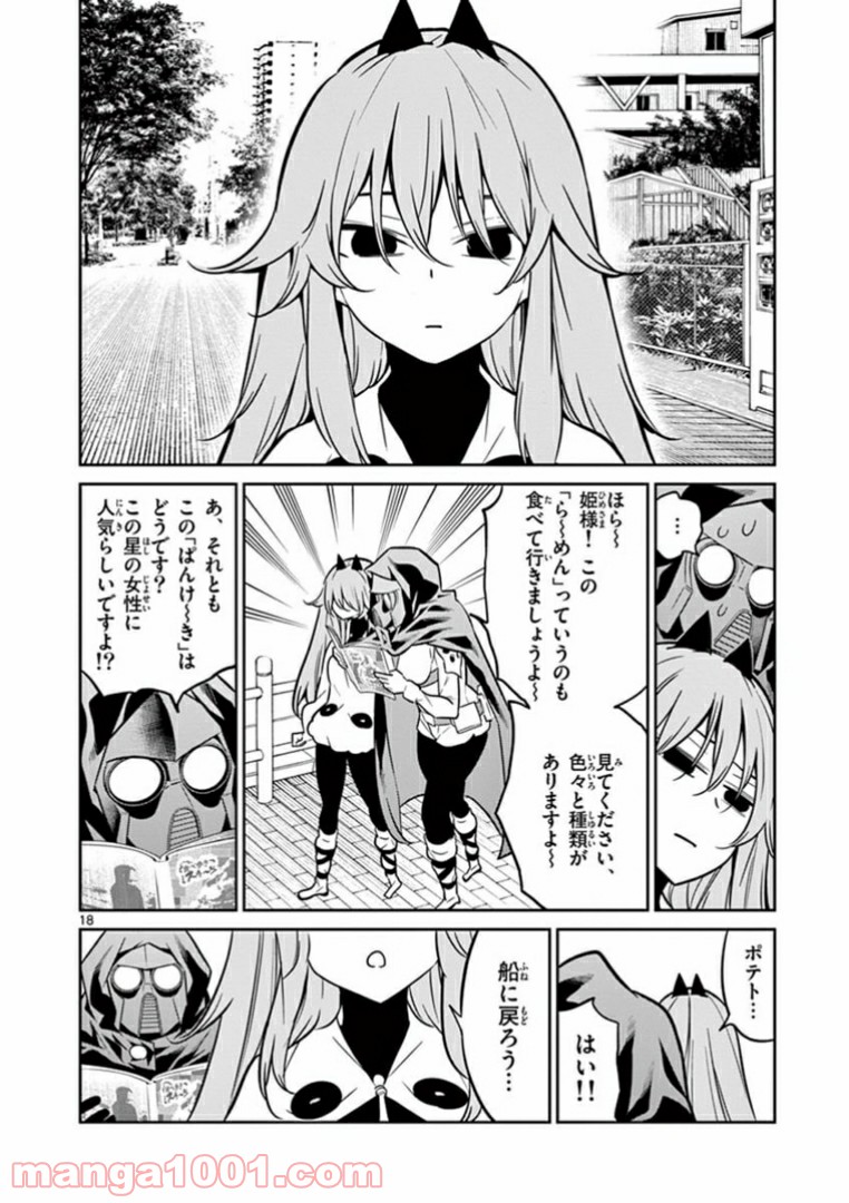 コヅクリメイヴ - 第6話 - Page 18