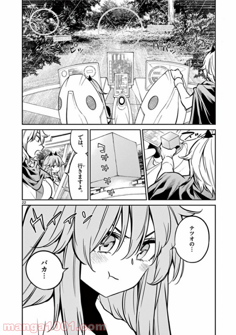 コヅクリメイヴ - 第6話 - Page 22