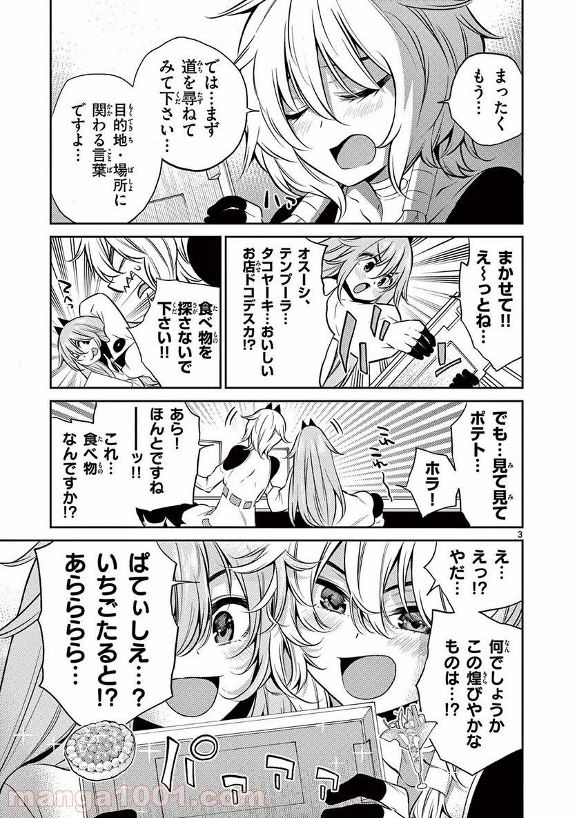 コヅクリメイヴ 第8.5話 - Page 3