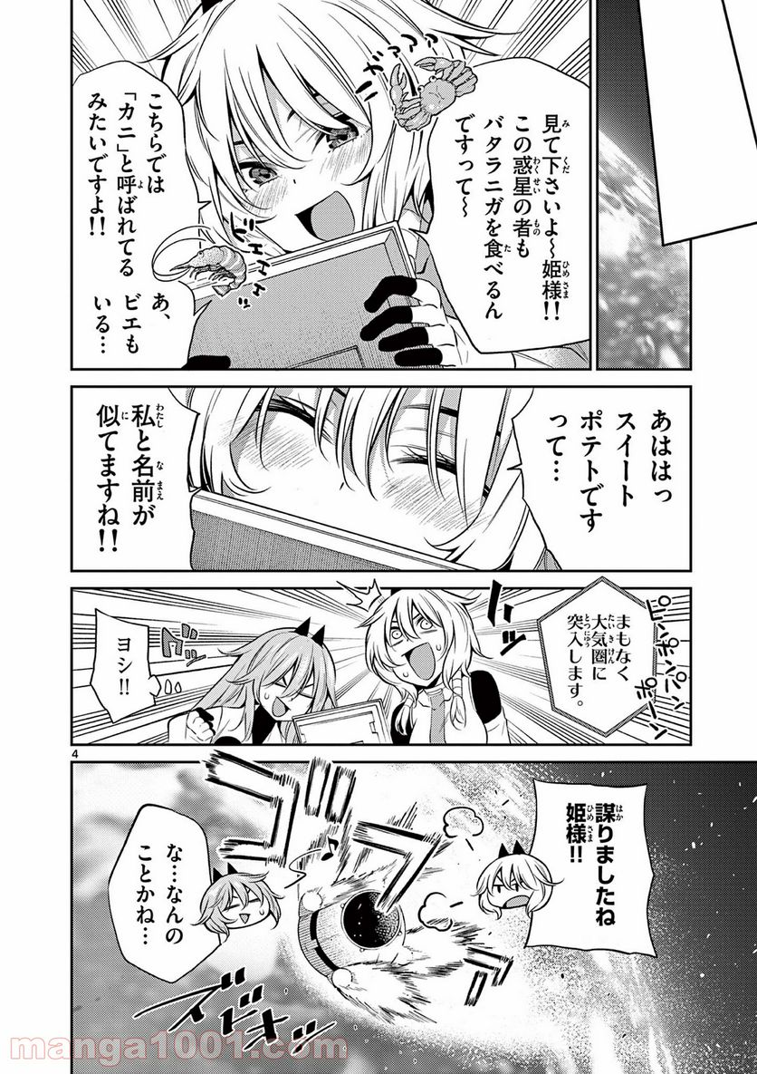 コヅクリメイヴ 第8.5話 - Page 4