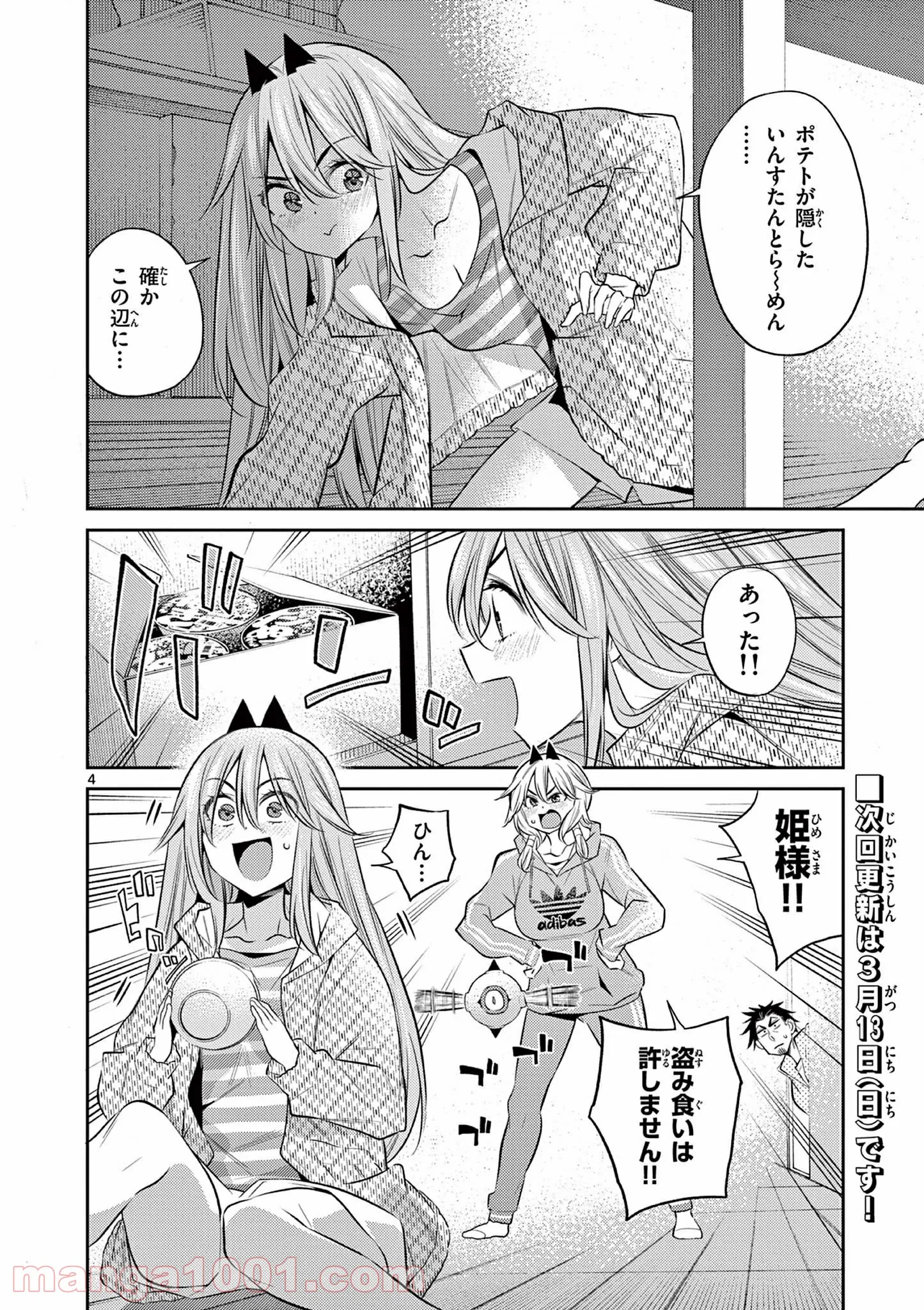 コヅクリメイヴ - 第11.5話 - Page 4