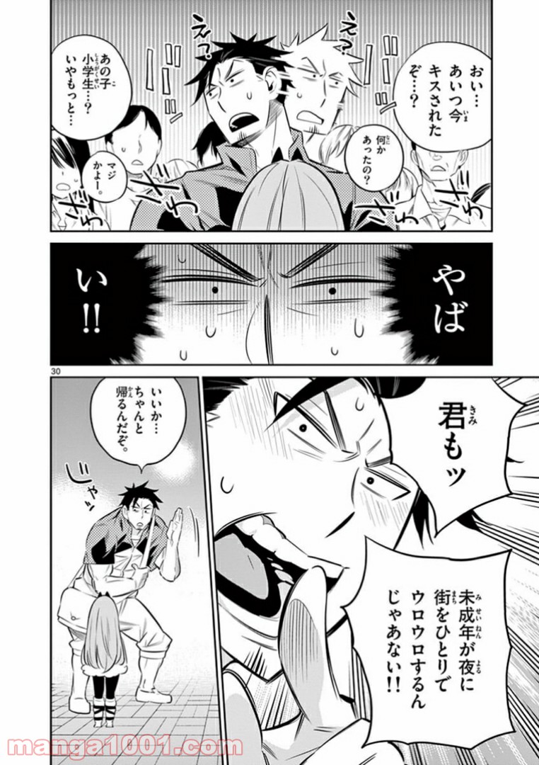 コヅクリメイヴ 第1話 - Page 30