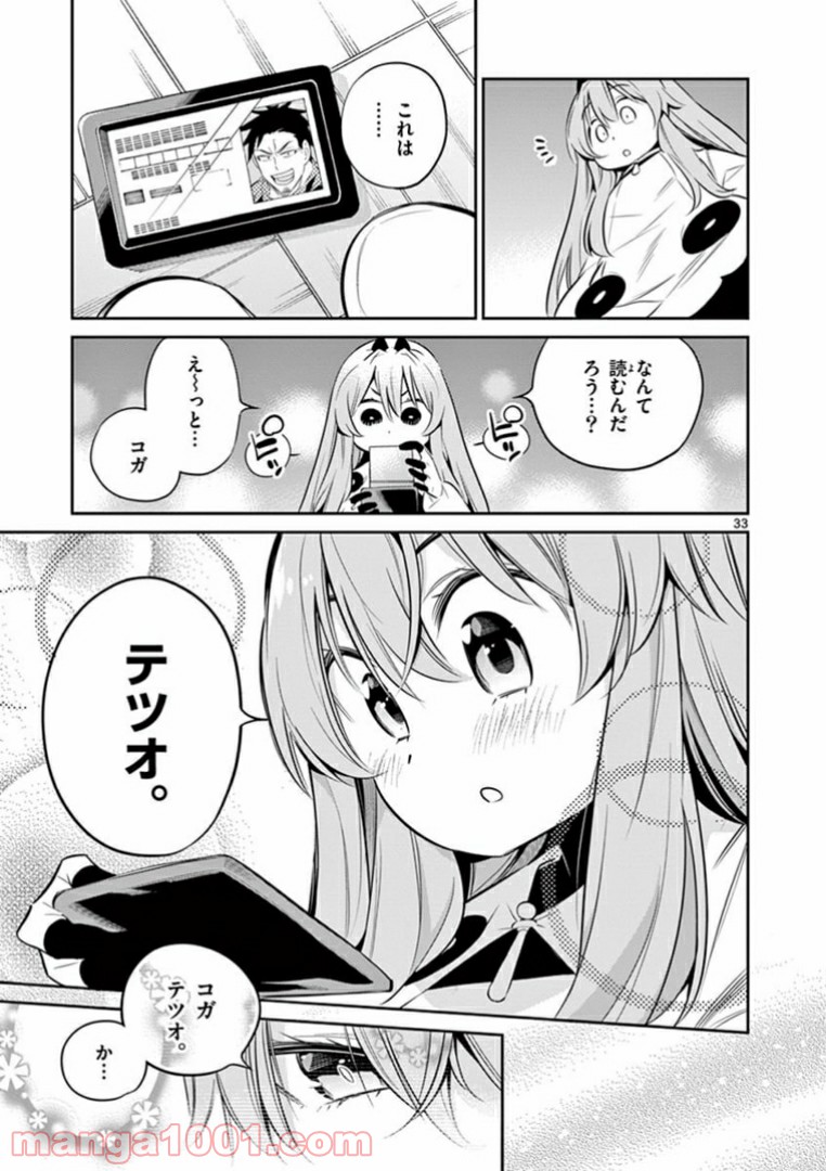 コヅクリメイヴ 第1話 - Page 33