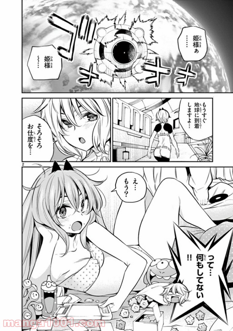 コヅクリメイヴ 第7.5話 - Page 2