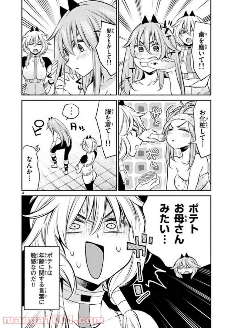 コヅクリメイヴ - 第7.5話 - Page 4