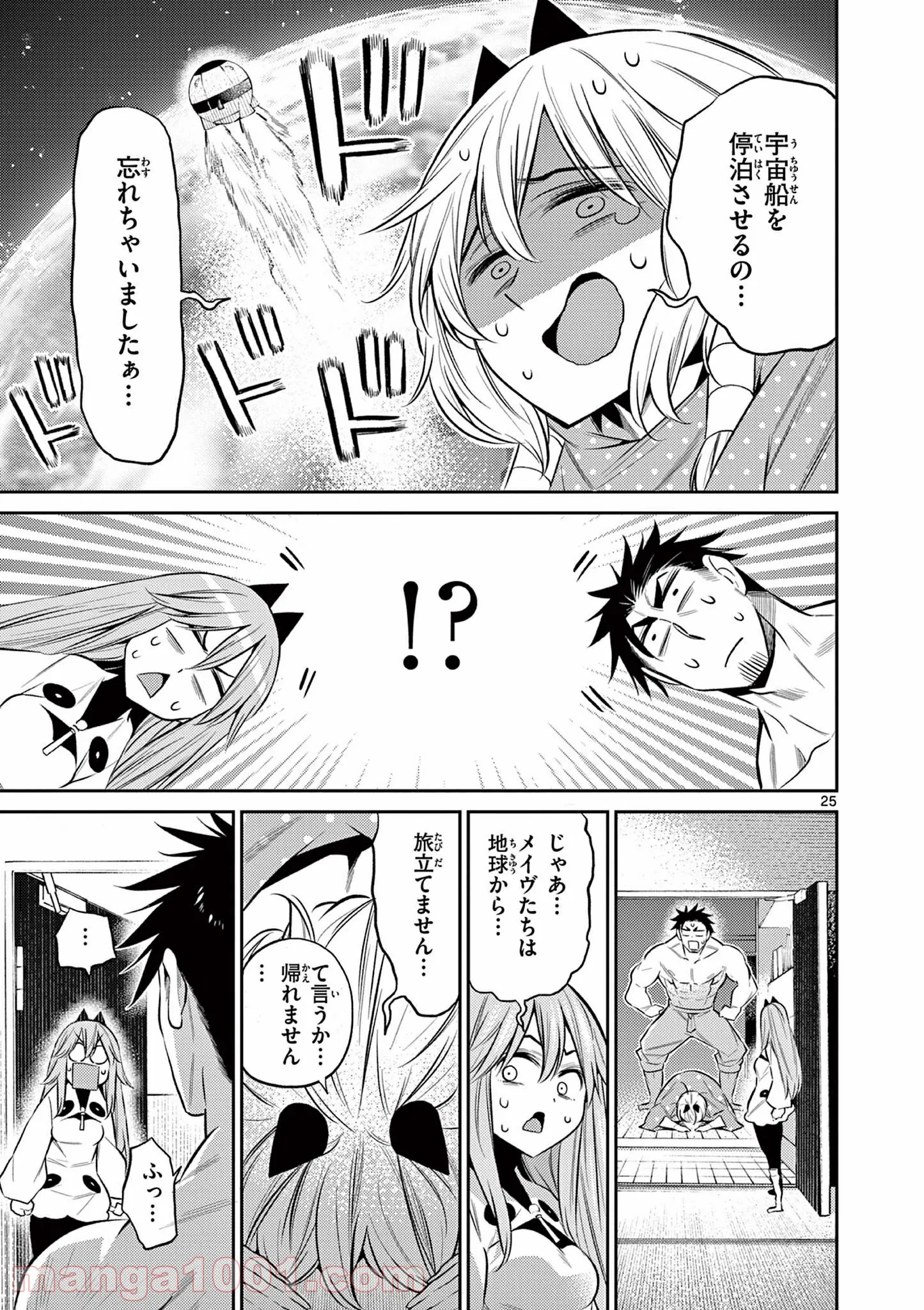 コヅクリメイヴ 第11話 - Page 25