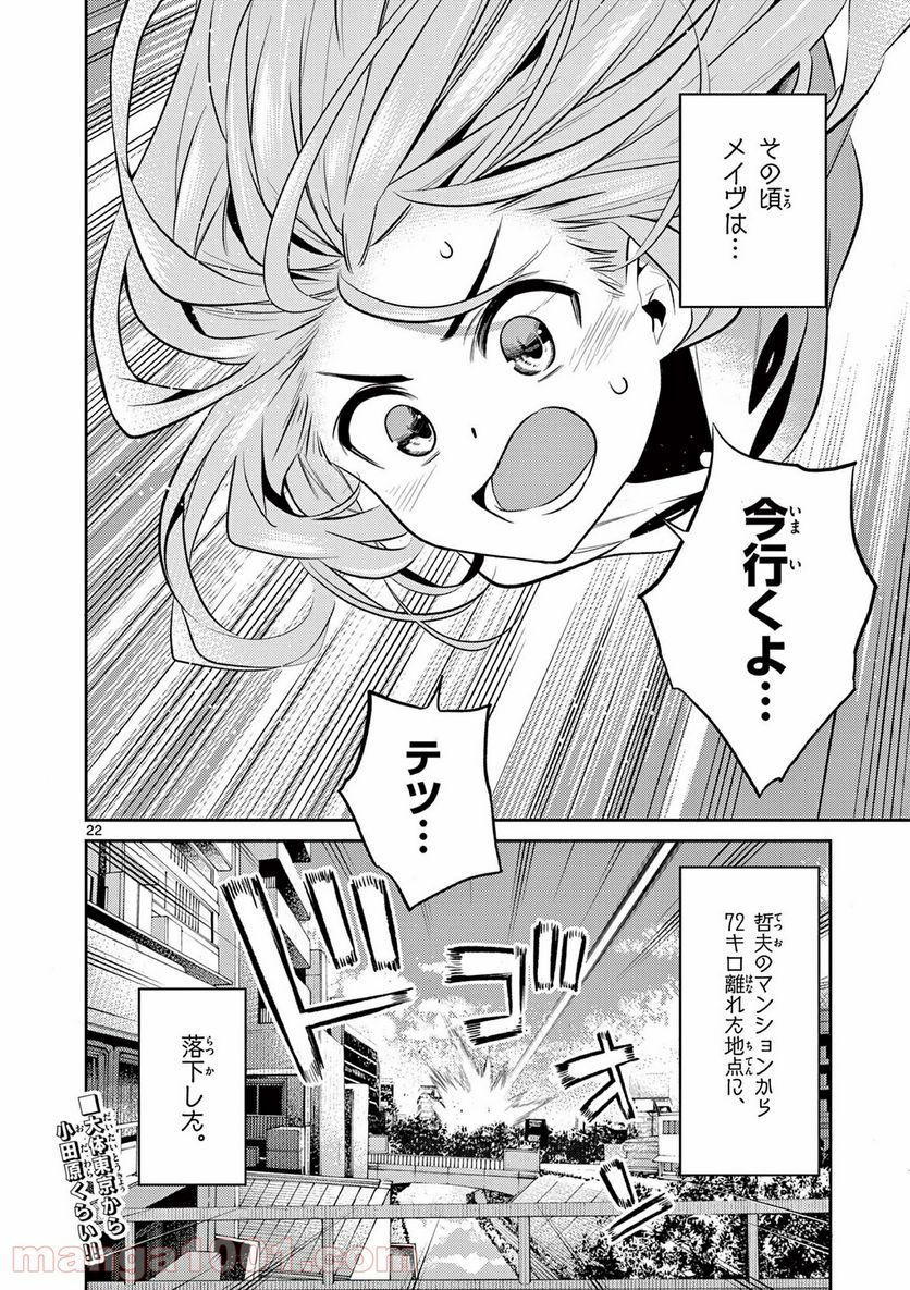 コヅクリメイヴ - 第9話 - Page 22