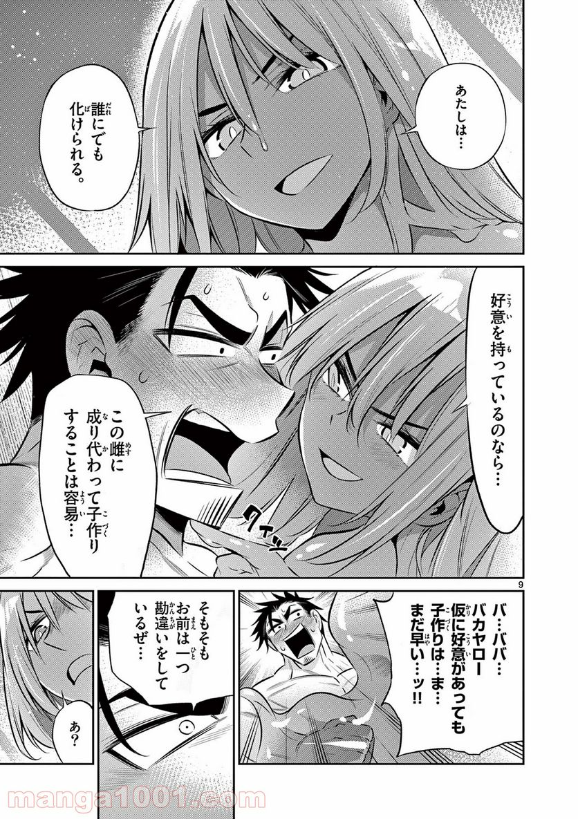 コヅクリメイヴ 第9話 - Page 9