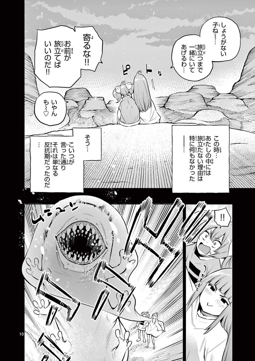 コヅクリメイヴ - 第20話 - Page 10