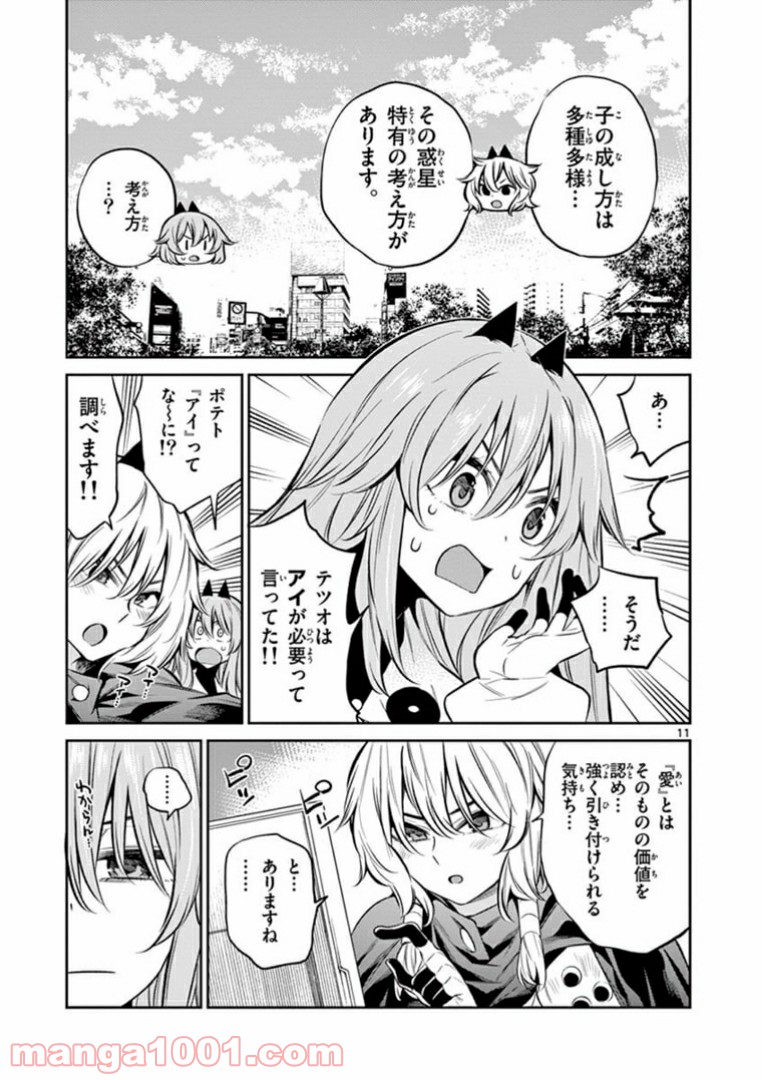 コヅクリメイヴ - 第7話 - Page 11