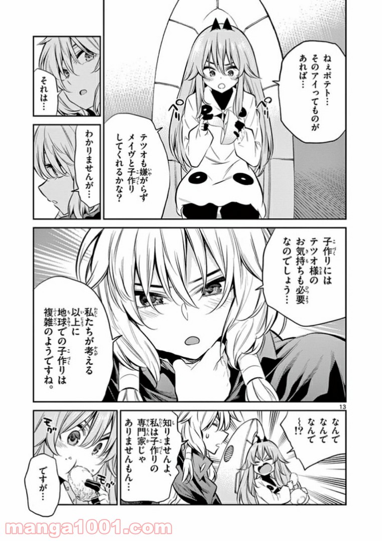 コヅクリメイヴ 第7話 - Page 13