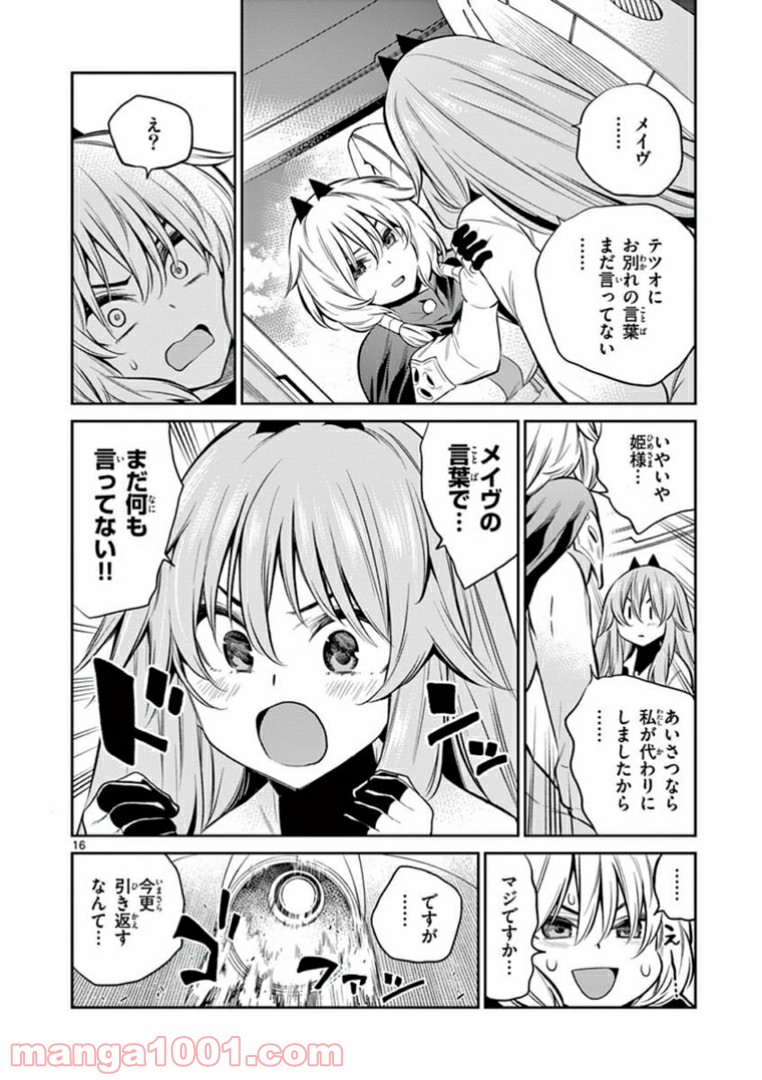 コヅクリメイヴ - 第7話 - Page 16