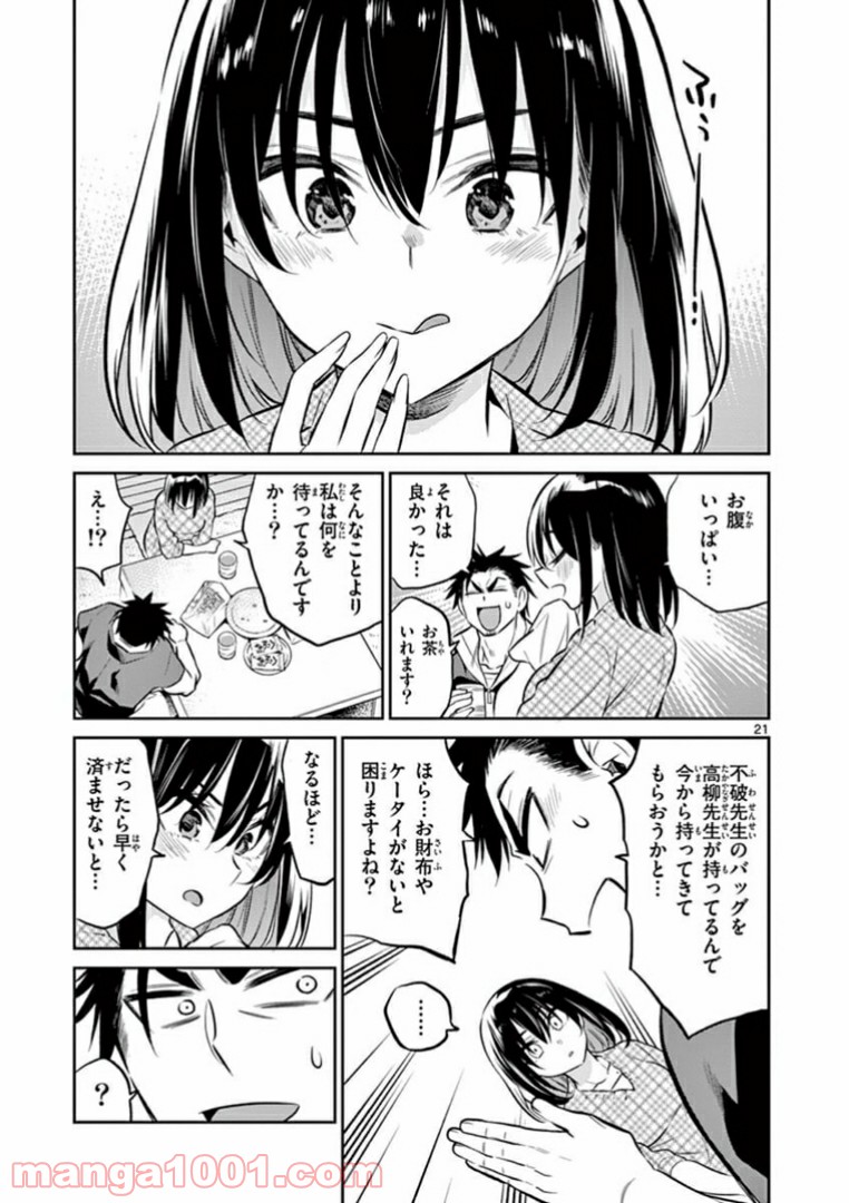 コヅクリメイヴ - 第7話 - Page 21