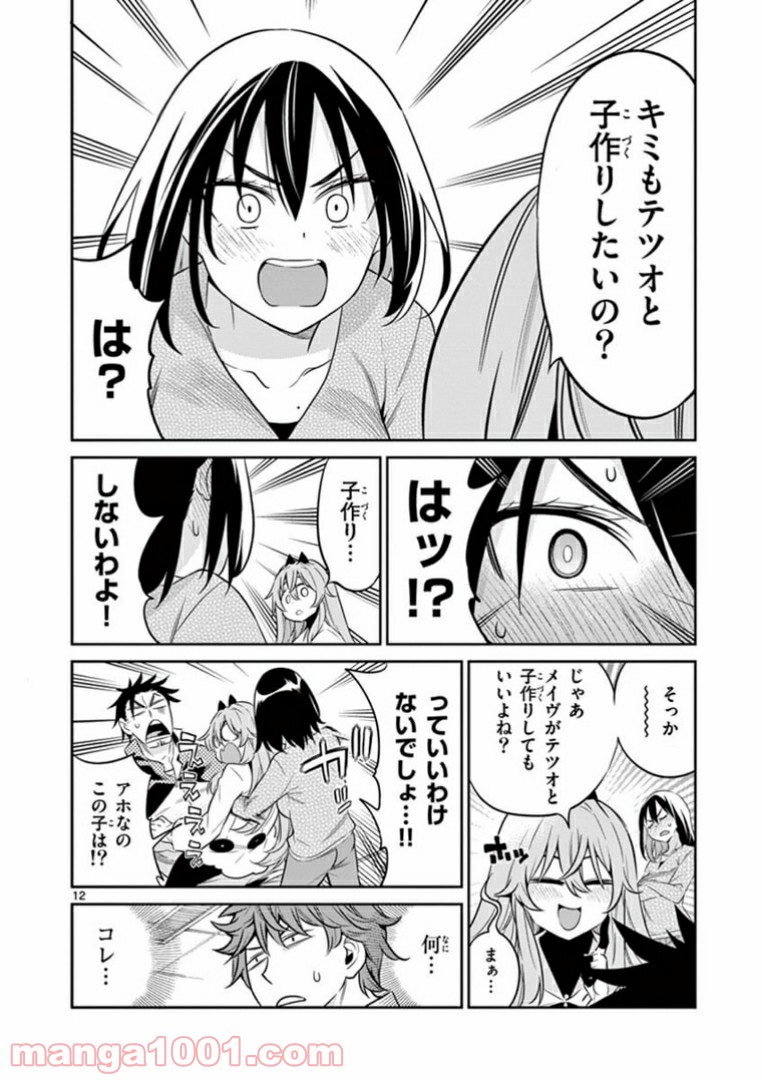 コヅクリメイヴ 第2話 - Page 12