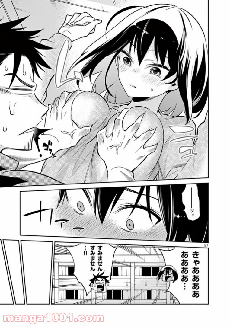 コヅクリメイヴ 第2話 - Page 27