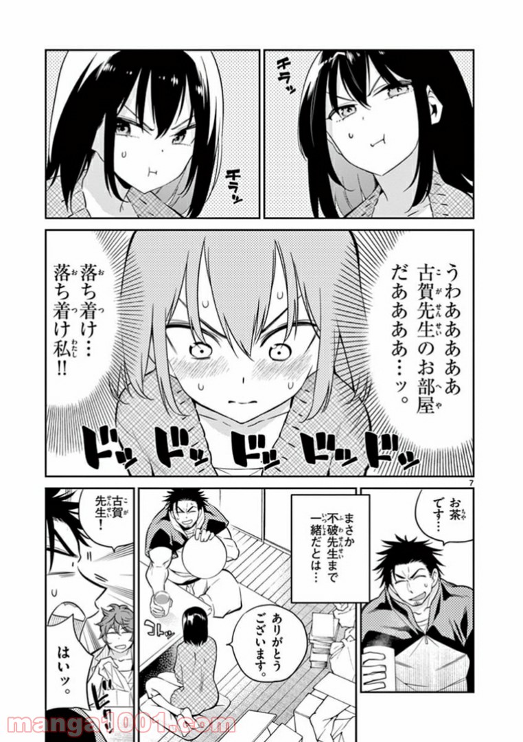 コヅクリメイヴ 第5話 - Page 7