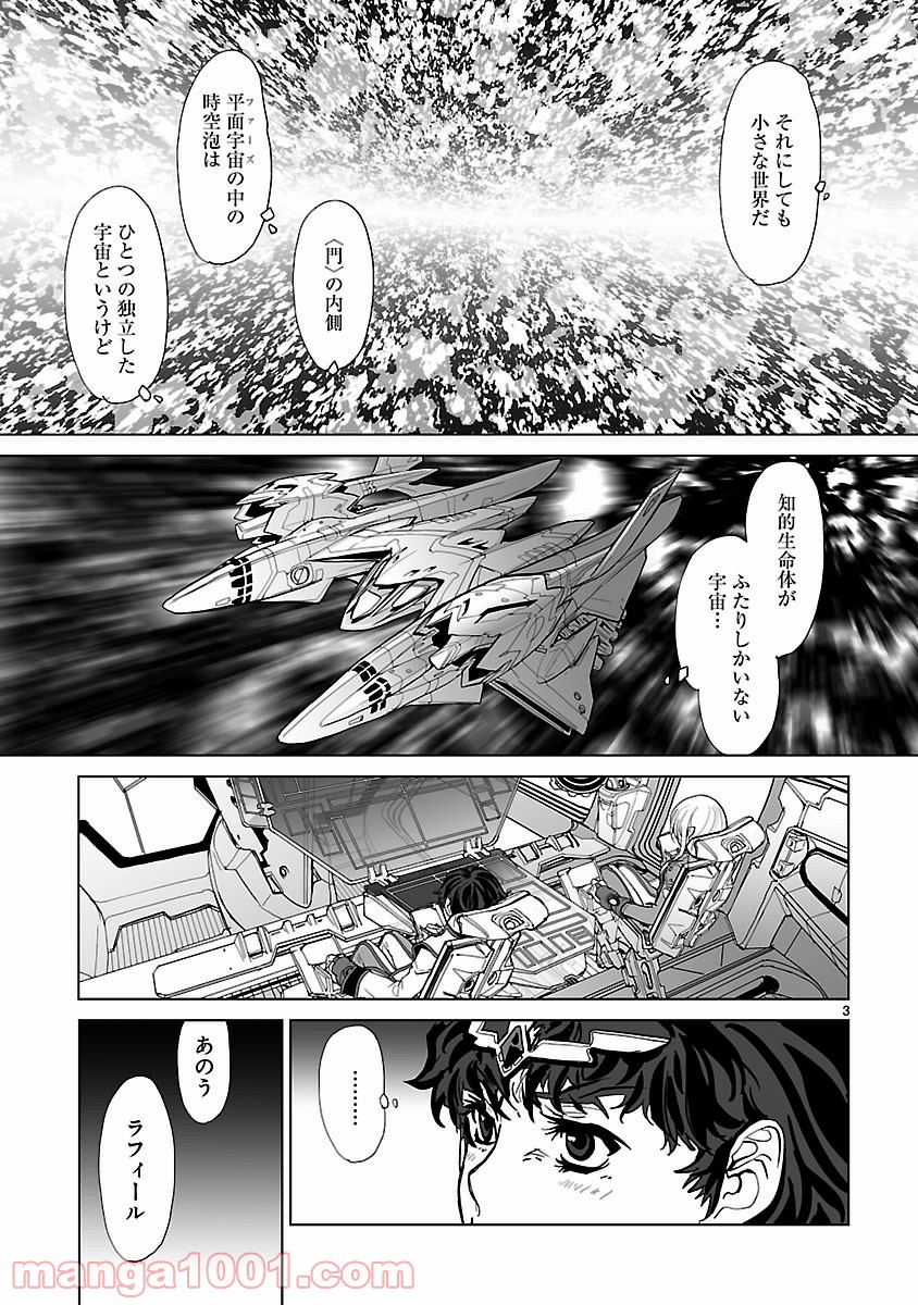 星界の紋章 (米村孝一郎) 第7話 - Page 3